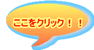 �������N���b�N�I�I 